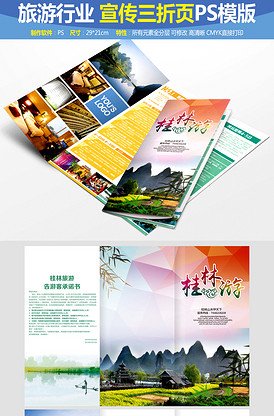 旅游旅行社宣传册三折页设计模板